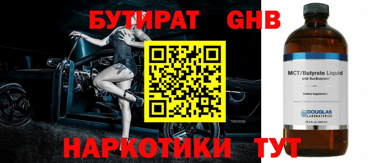 Сертолово  БУТИРАТ жидкий экстази  Вход с VPN 