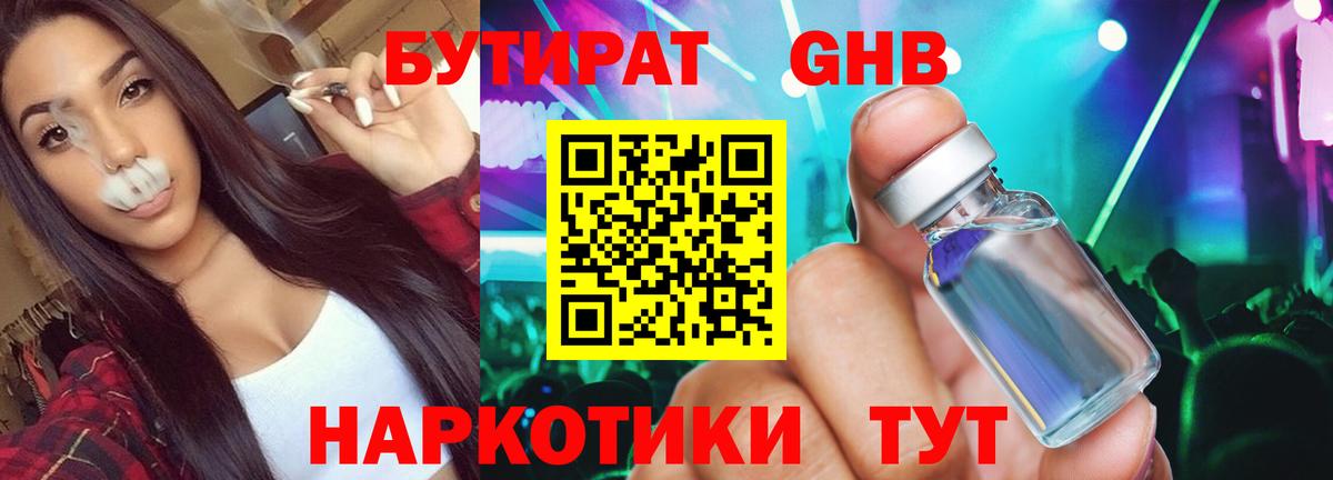 Бутират бутик Сертолово