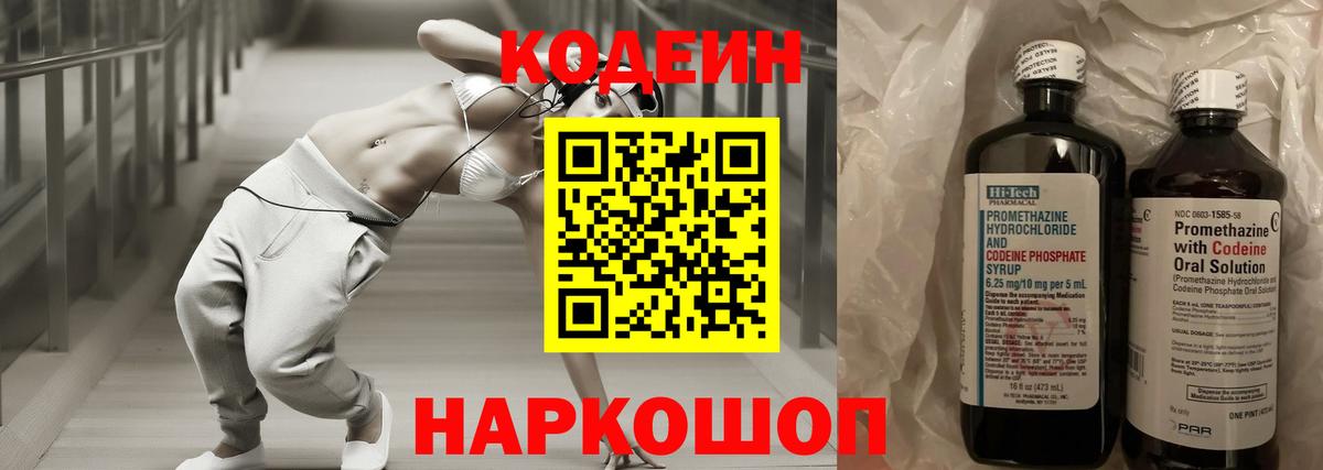 Сертолово  Кодеин Purple Drank  Вход с VPN 