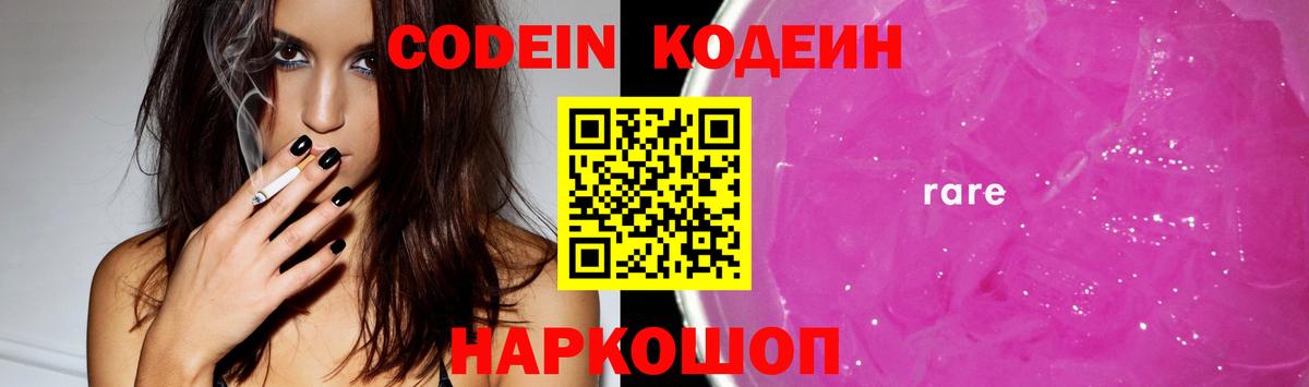 Codein Purple Drank Сертолово